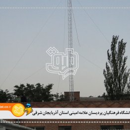 دانشگاه فرهنگیان پردیسان علامه امینی استان آذربایجان شرقی