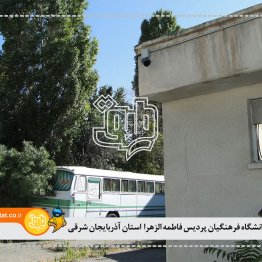 دانشگاه فرهنگیان پردیسان فاطمه الزهرا استان آذربایجان شرقی