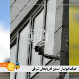 هیات فوتبال استان آذربایجان شرقی