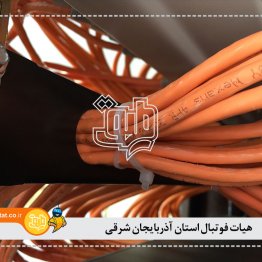 هیات فوتبال استان آذربایجان شرقی