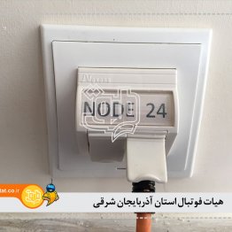 هیات فوتبال استان آذربایجان شرقی