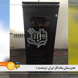 هنرستان ماندگار ایران وحدت