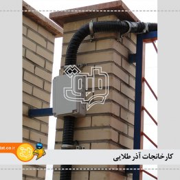 کارخانه آذر طلایی