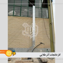 کارخانه آذر طلایی