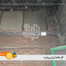 کارخانه ایران پرلیت