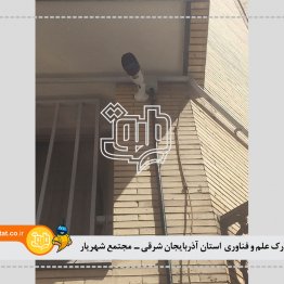 پارک علم و فناوری استان آذربایجان شرقی مجتمع شهریار