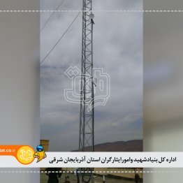 اداره کل بنیادشهید وامورایثارگران استان آذربایجان شرقی