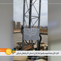 اداره کل بنیادشهید وامورایثارگران استان آذربایجان شرقی