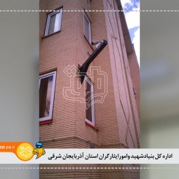 اداره کل بنیادشهید وامورایثارگران استان آذربایجان شرقی