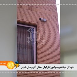 اداره کل بنیادشهید وامورایثارگران استان آذربایجان شرقی