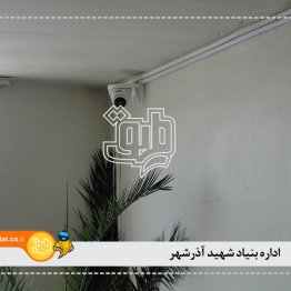 اداره بنیاد شهید آذرشهر